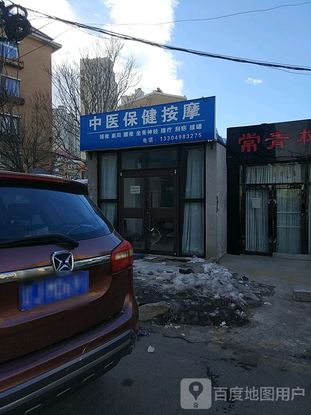 中医保健按摩(中华路店)