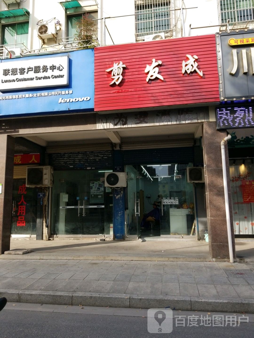 剑法成