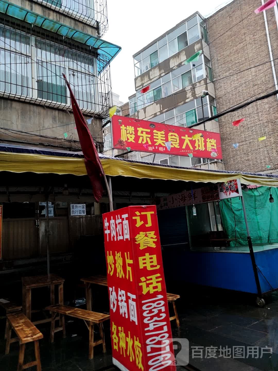 楼东美食大排挡