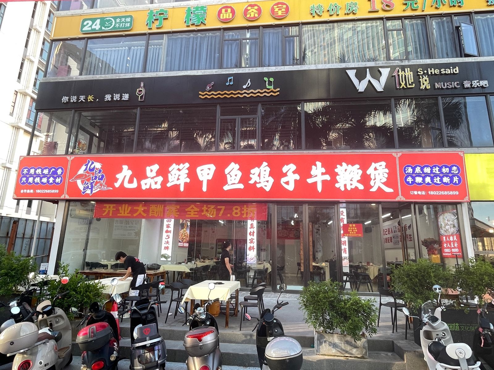 九品鲜·甲鱼鸡子牛鞭煲(华都汇店)