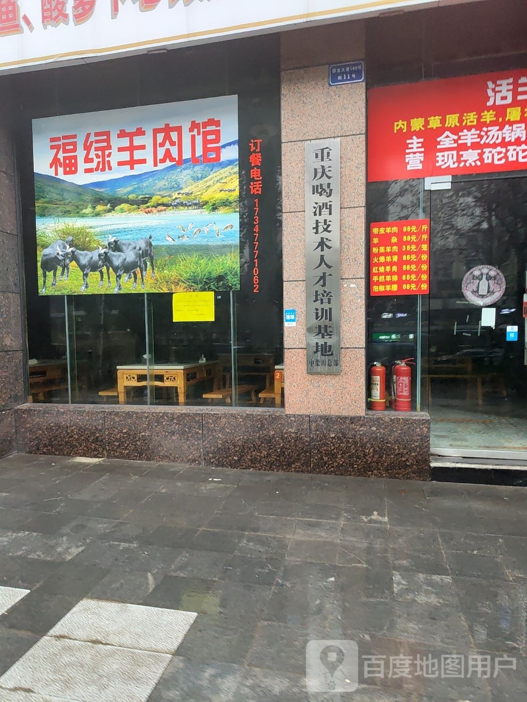 绿福绠讪似羊肉馆