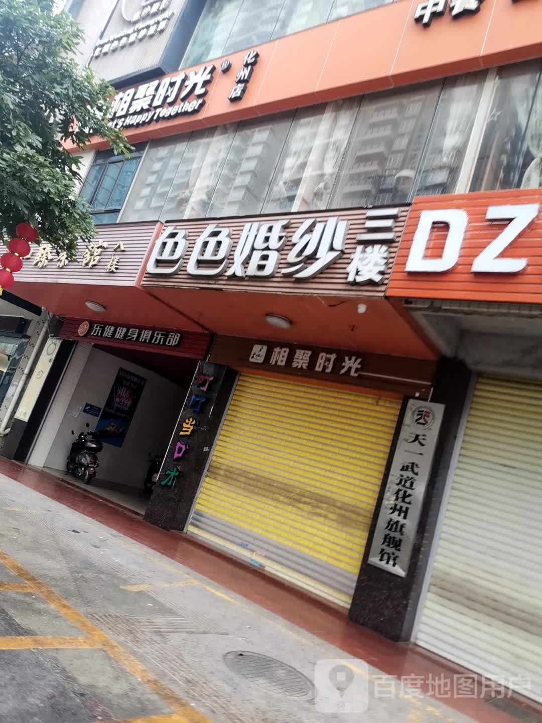 天一武道
