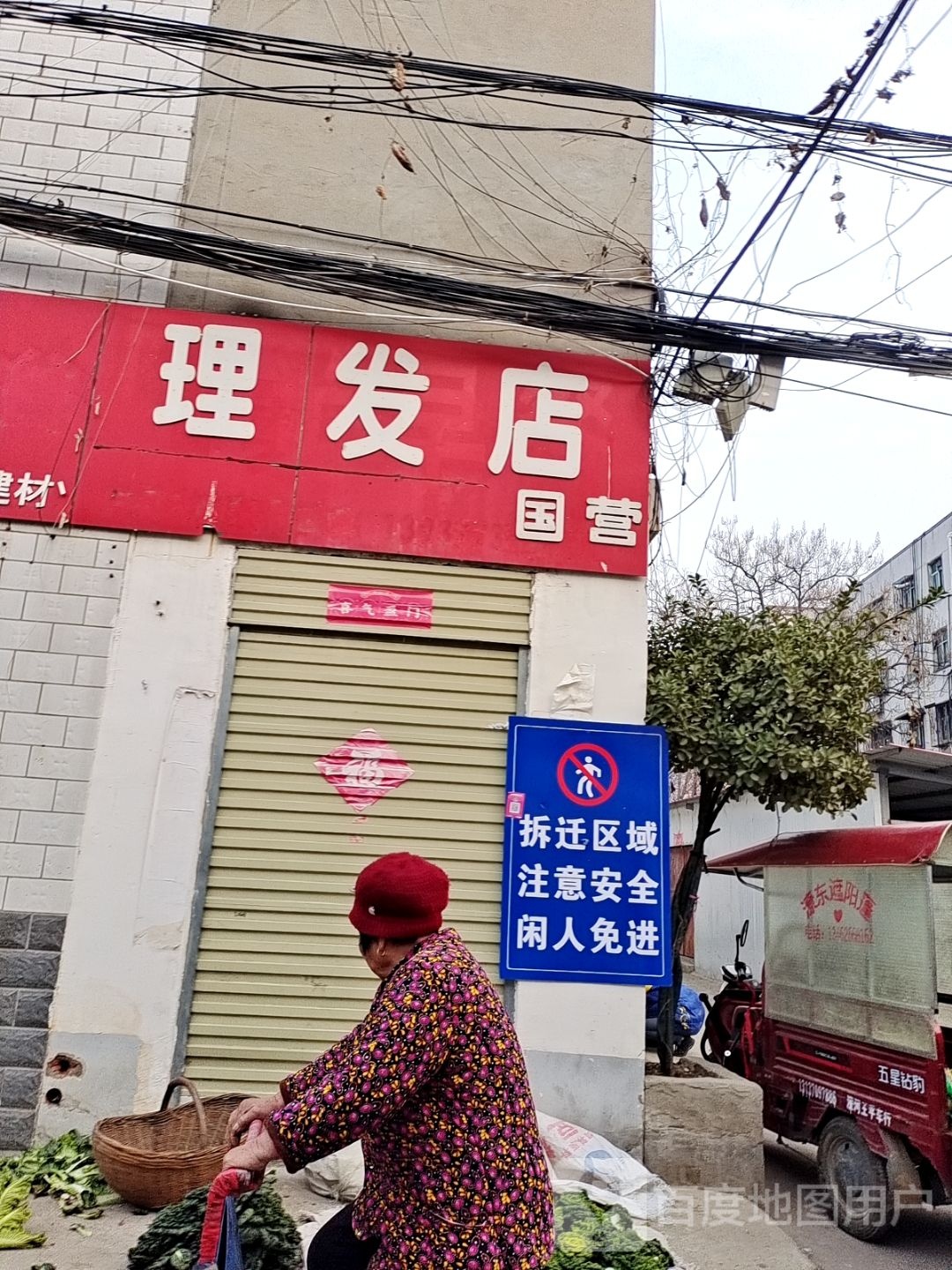 国营理发店(化纤路店)