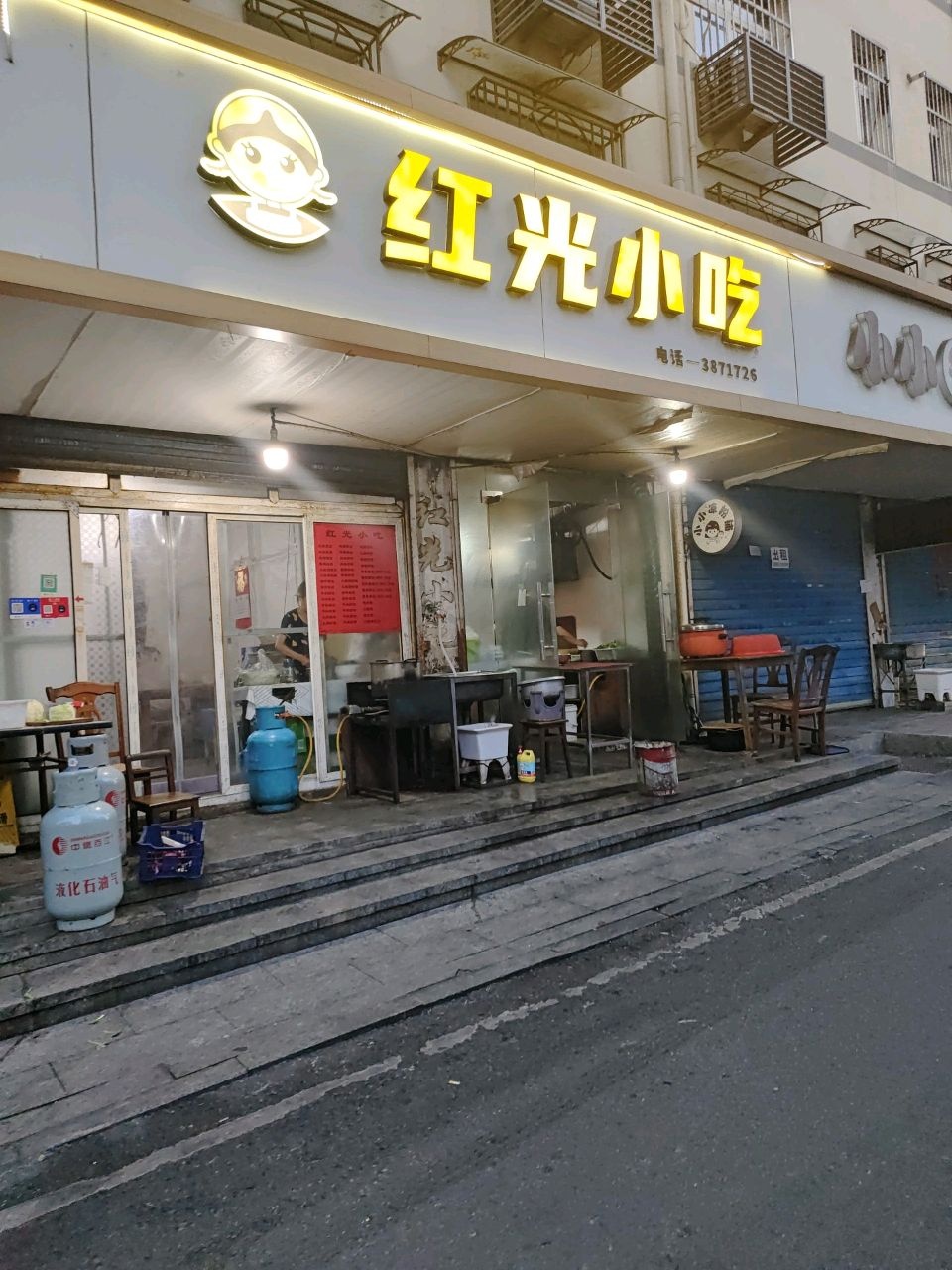 红光小吃(鹰都花苑店)