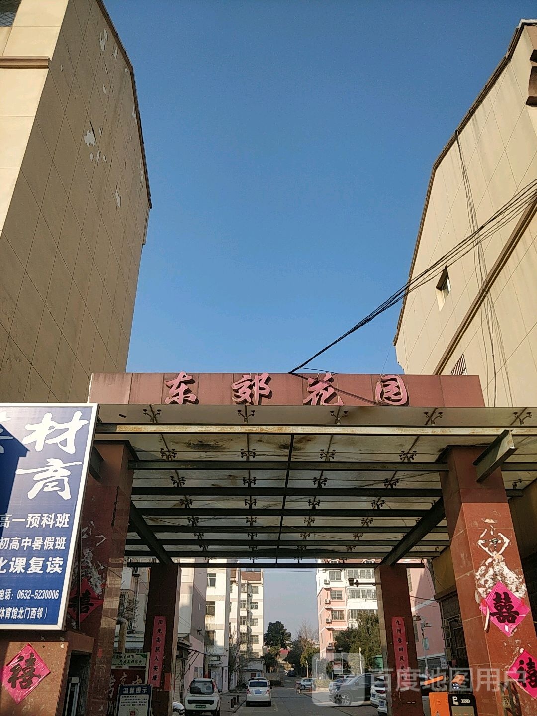 东郊花园(东盛路)