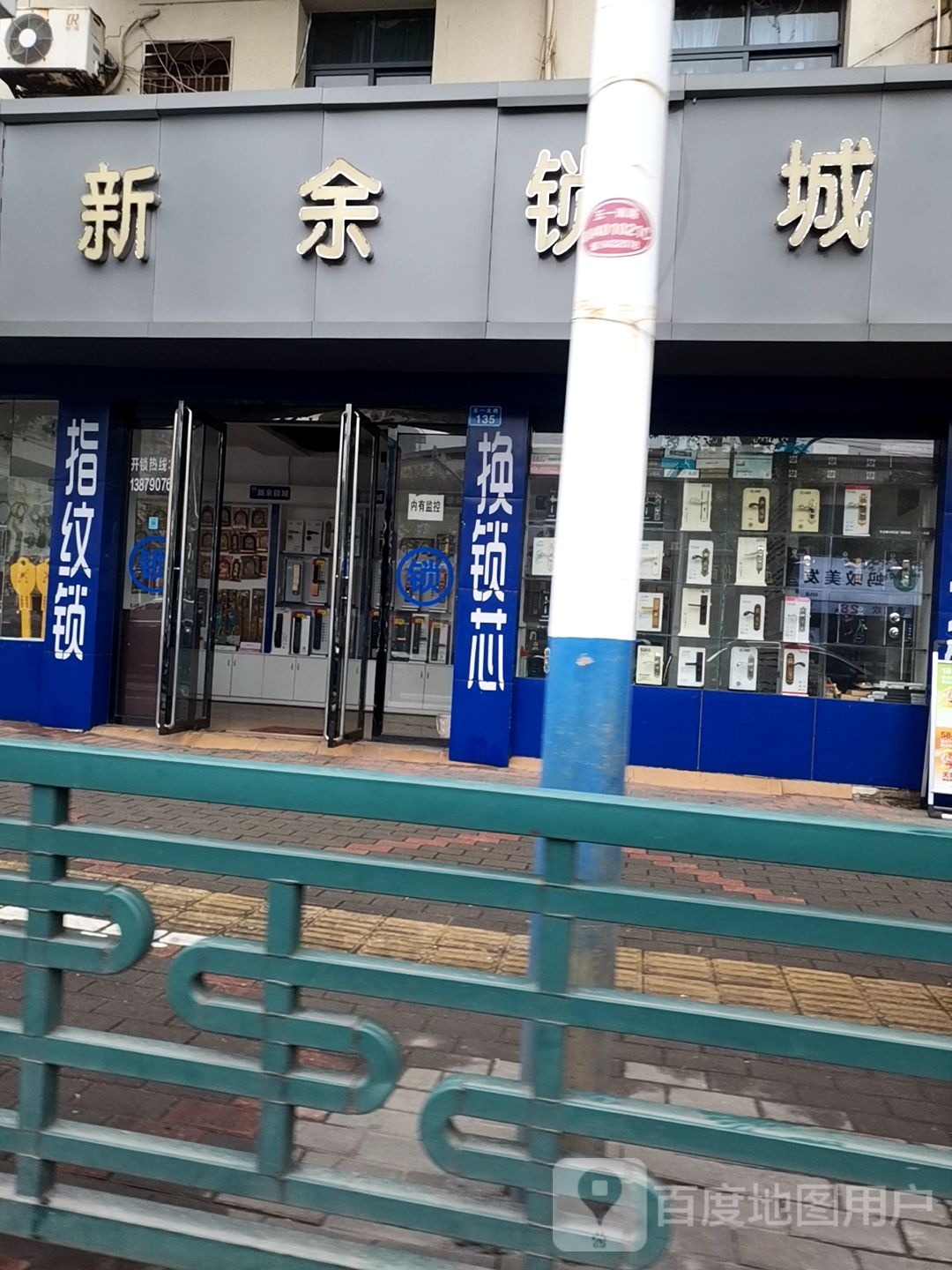 新余锁城(仙来西大道店)