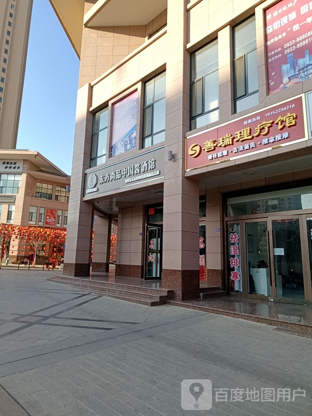 善瑞理疗馆(崆峒大道中路店)