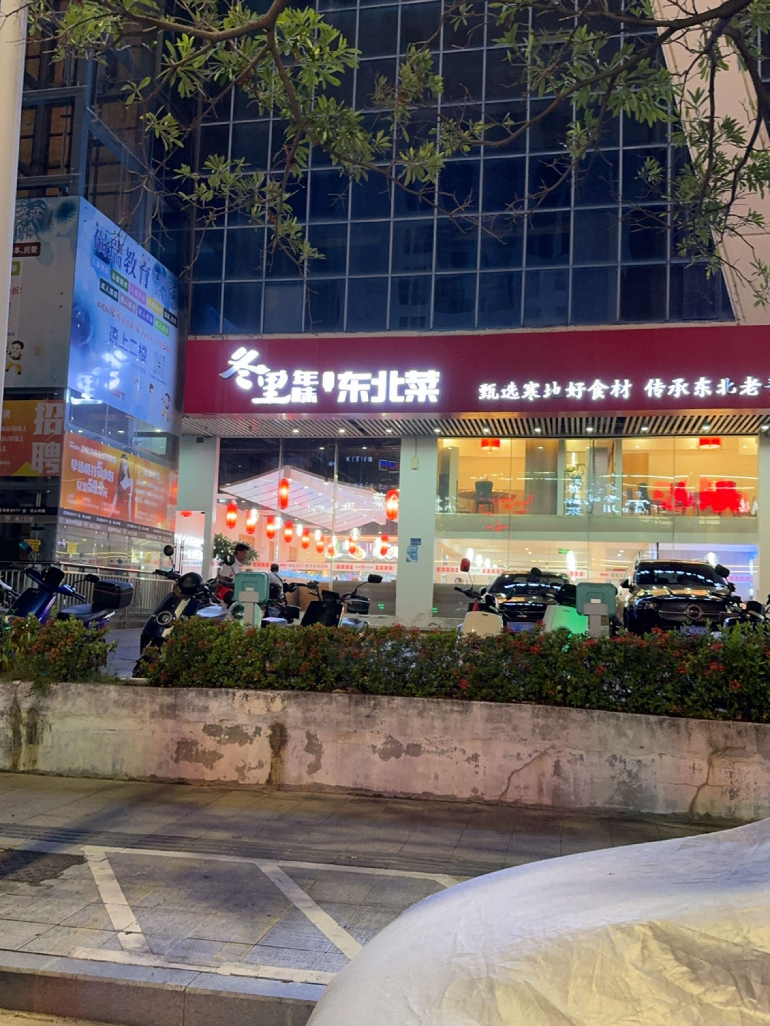 年味东北菜(迎宾路店)
