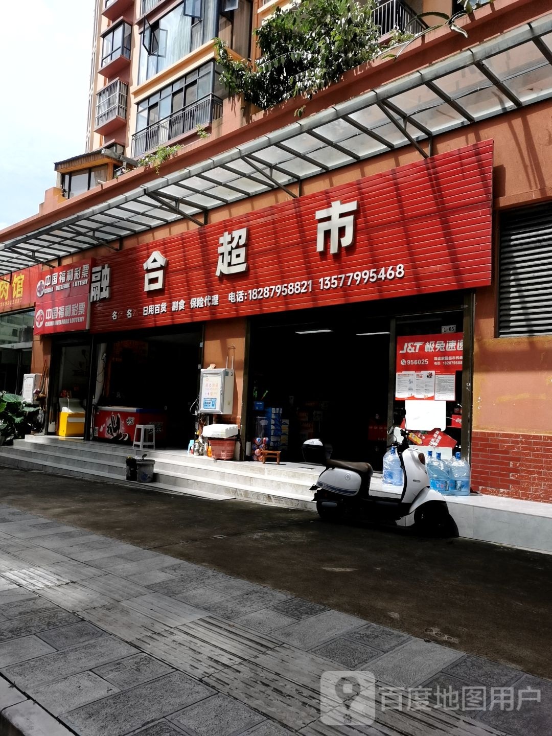 融合超市