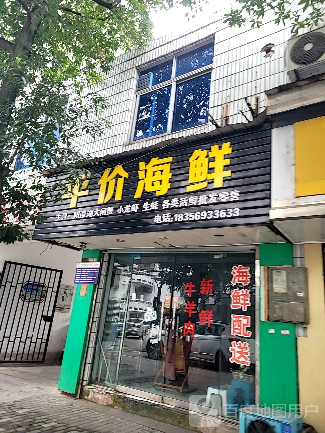 平价海鲜
