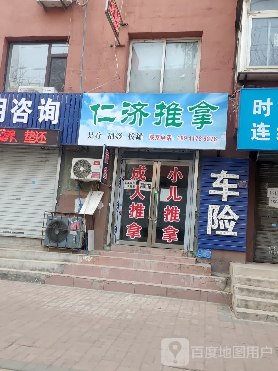 济仁推拿(渤海街店)