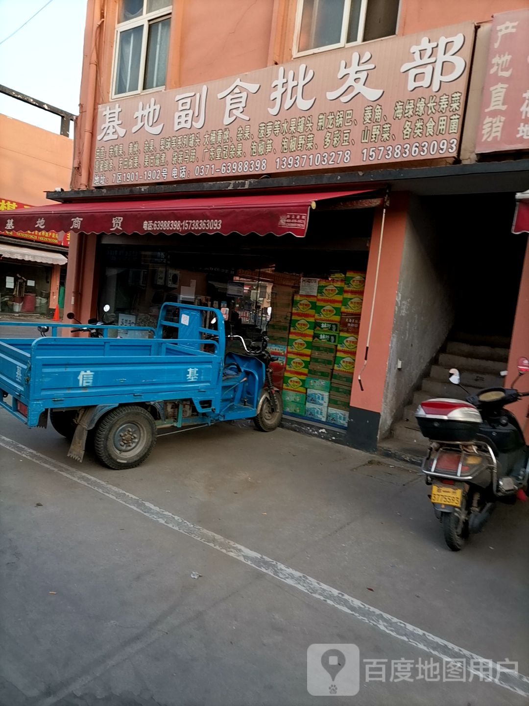 基地副食批发部