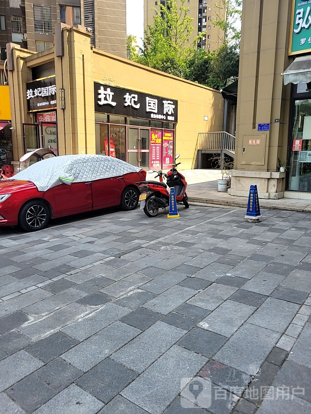 拉妃国际欧鹏店