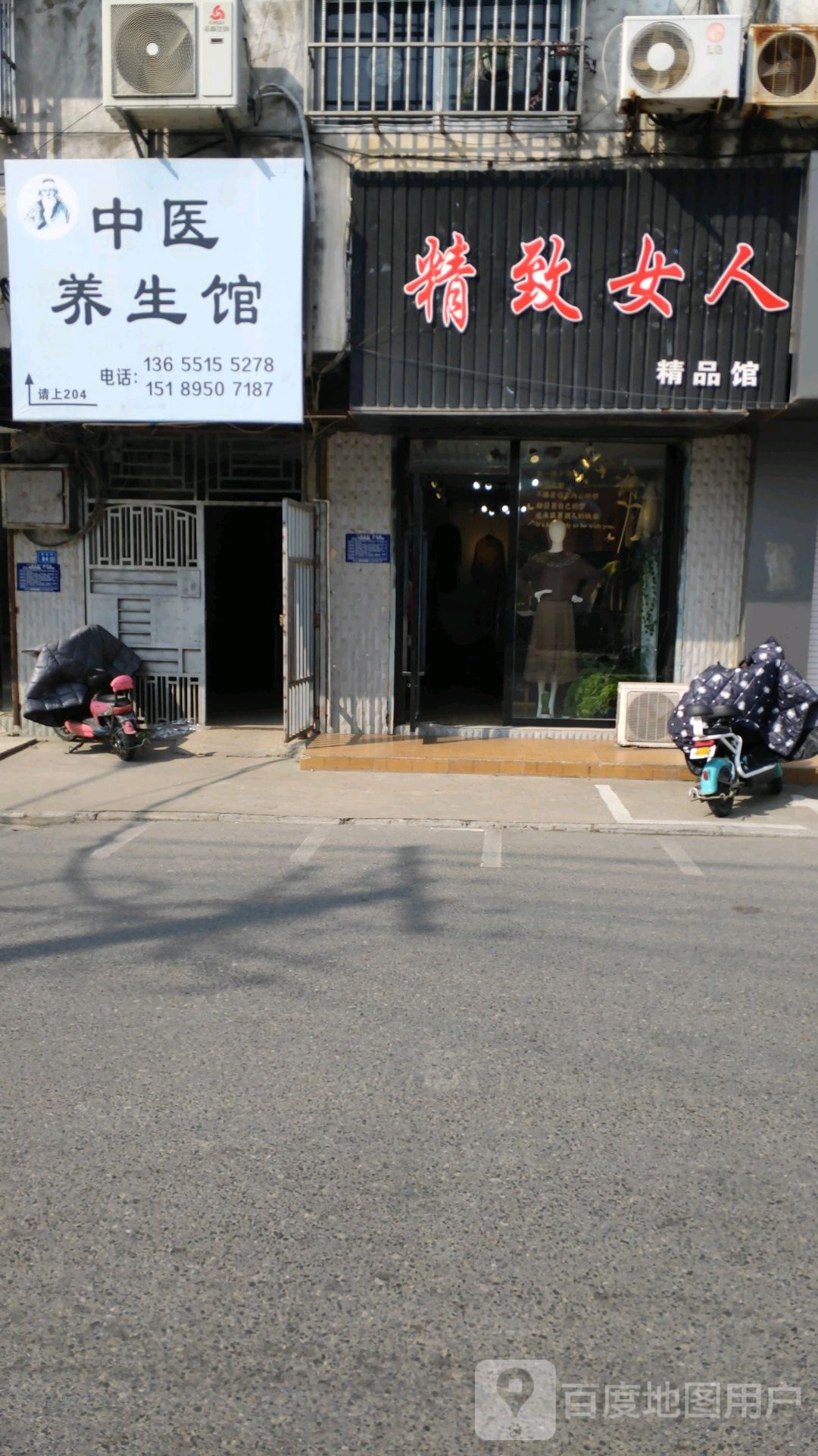 中医养生馆