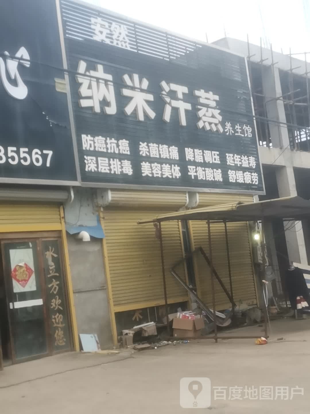 纳米汉蒸