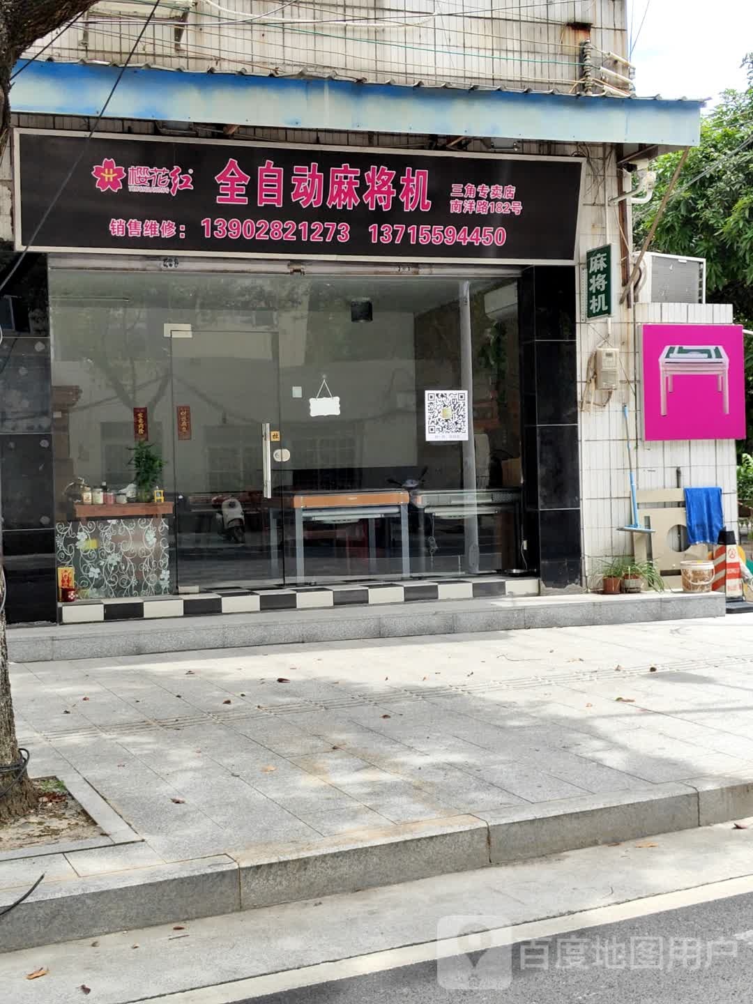 樱花红全自动麻将机
