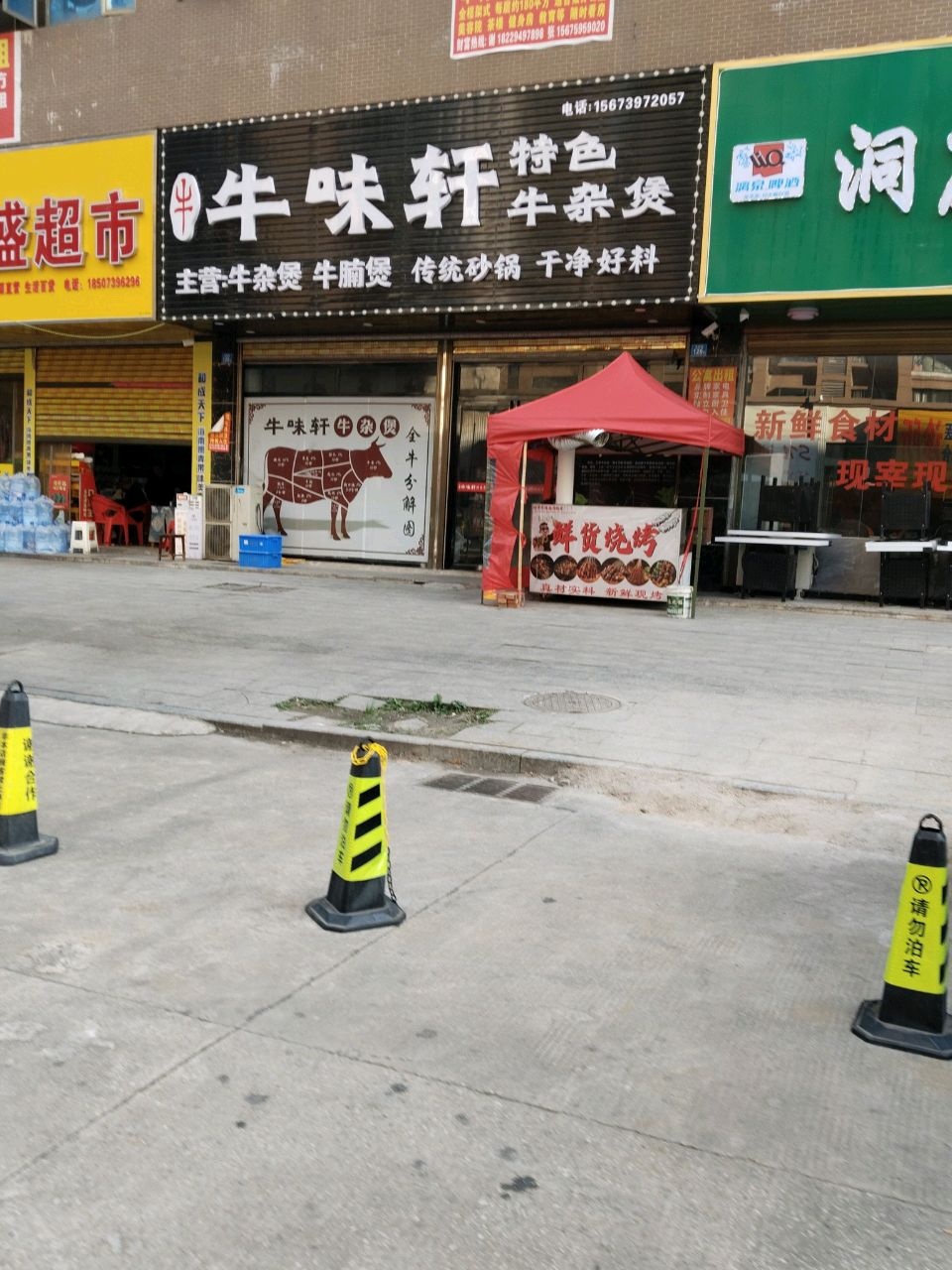 牛味轩特色牛杂煲