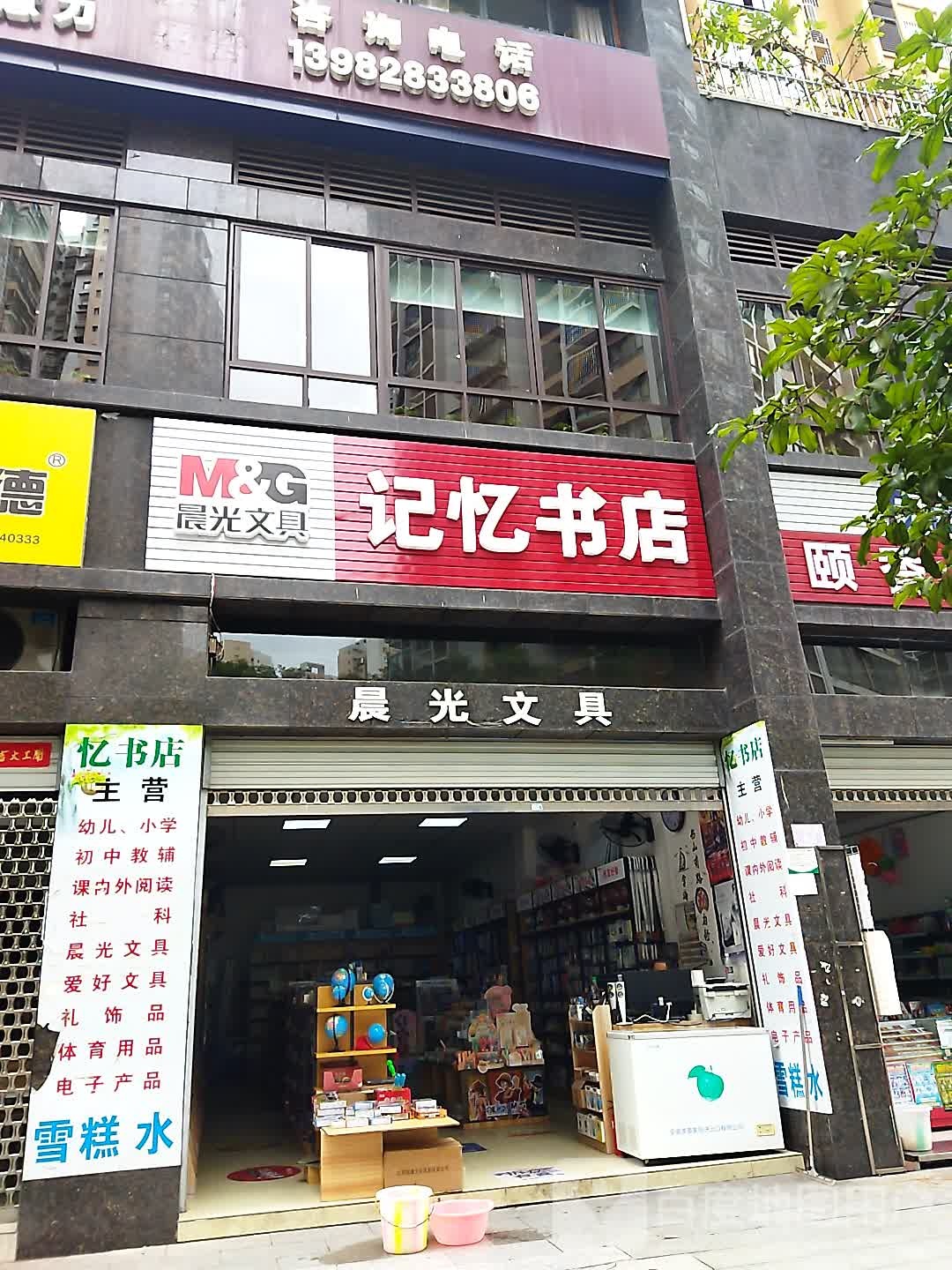 记忆书店(万兴世家小区店)