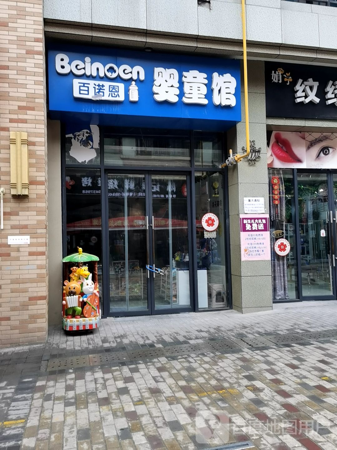 百诺恩婴童馆(万达广场渭南店)