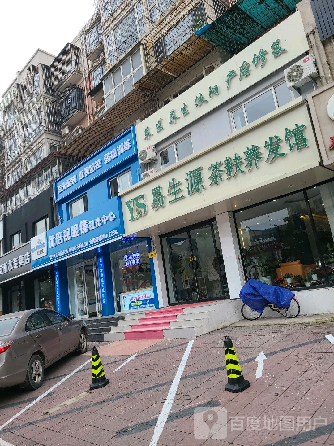 优倍视眼视光中心(唐山店)
