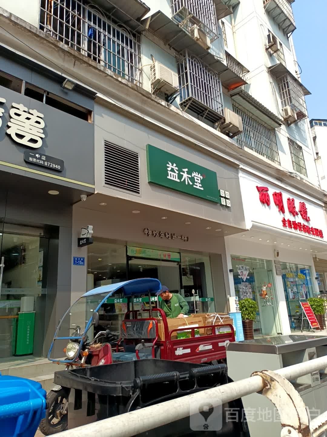 谦明哕垲丽眼镜店