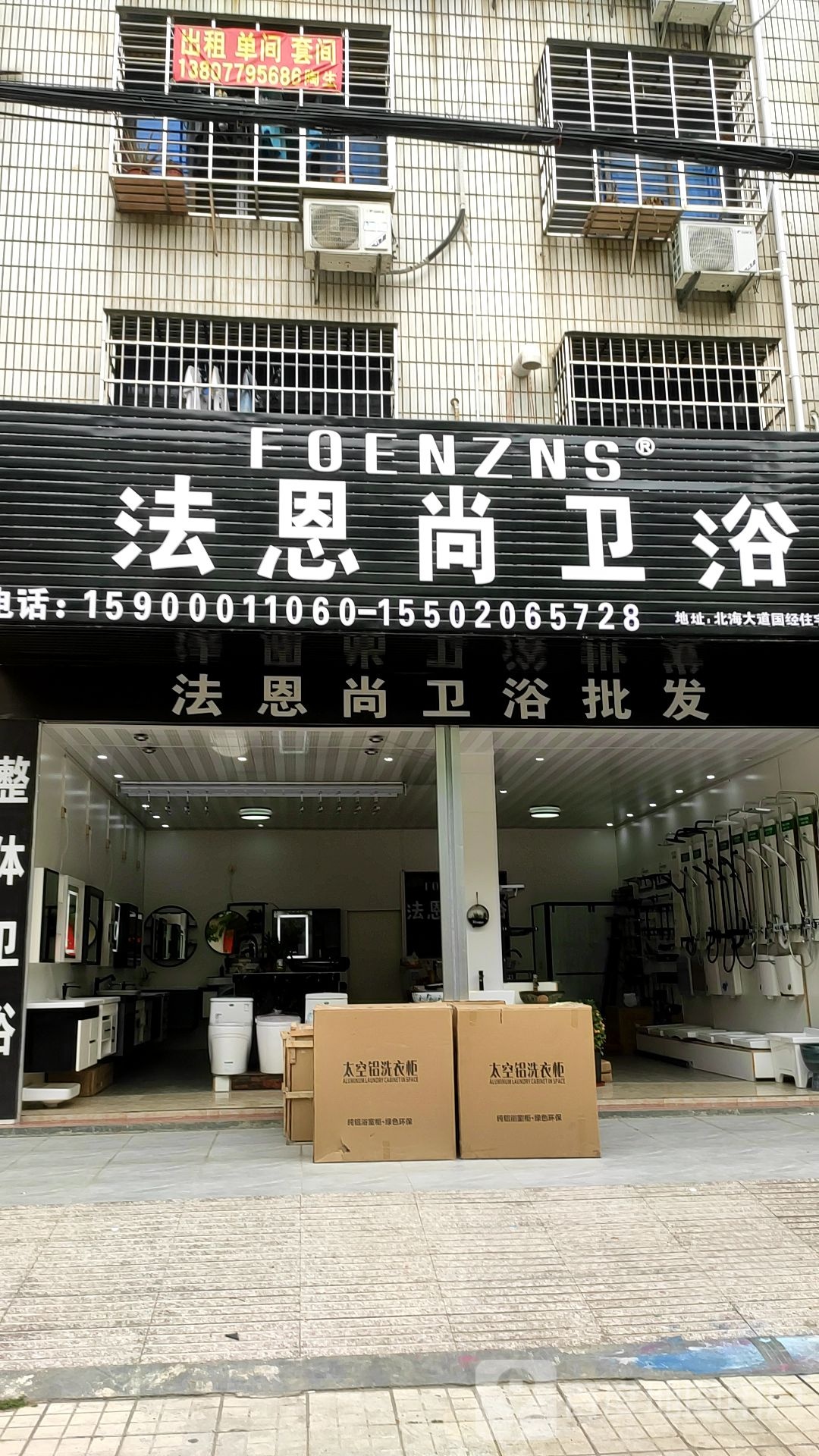 法恩尚卫浴(广雅花园店)