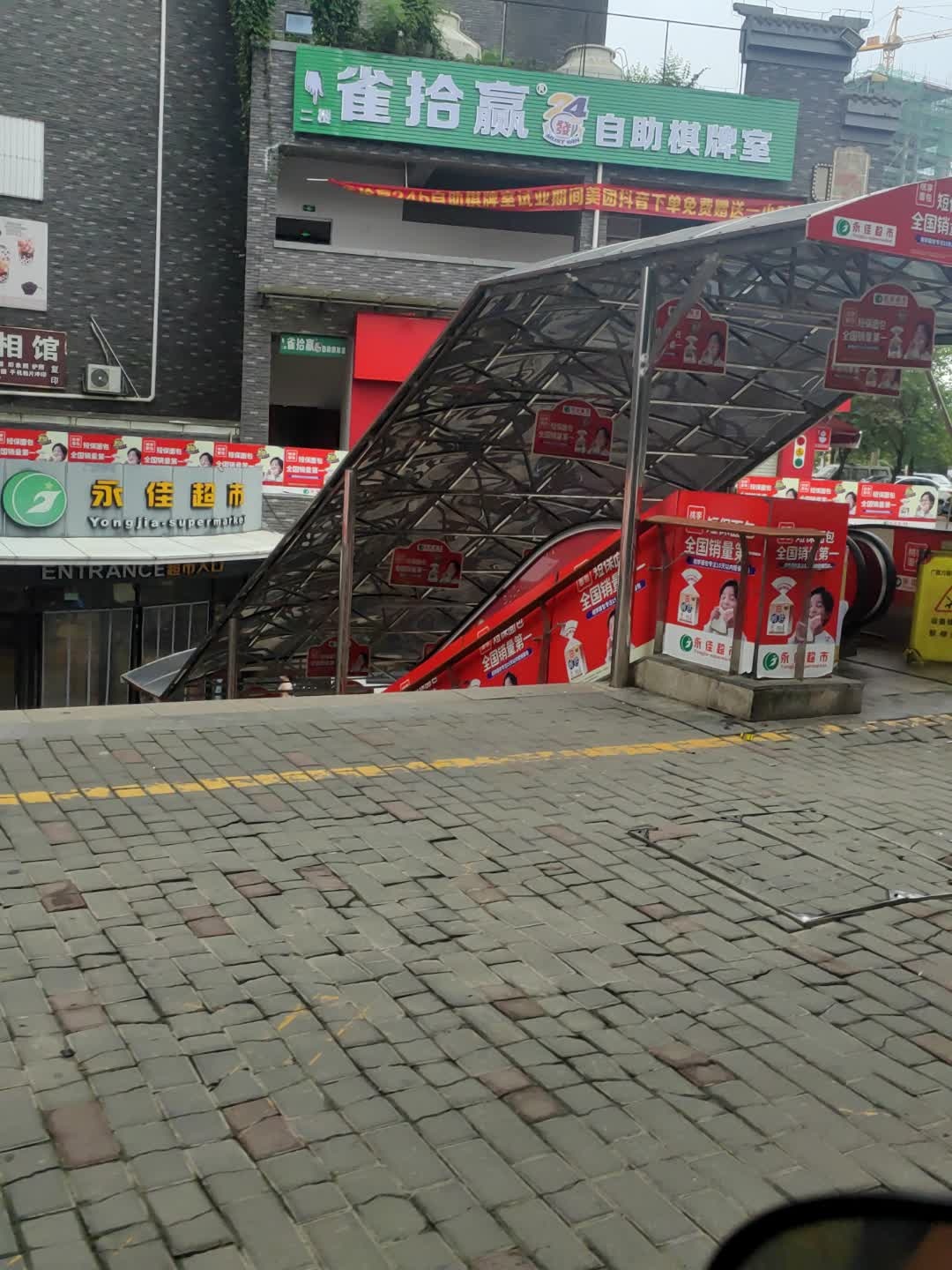 雀拾赢自助棋牌室