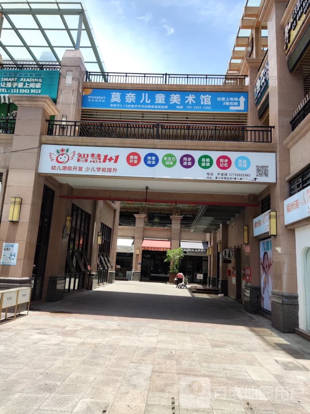 智慧约读(晋成路店)
