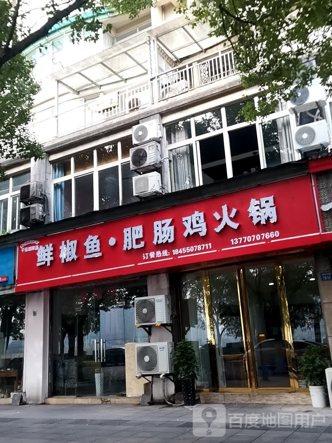 鲜椒鱼·肥肠鸡火锅