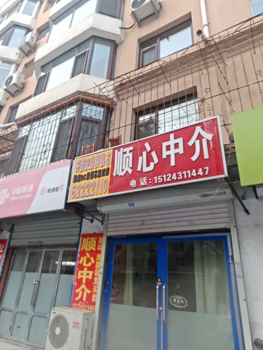 顺心中介