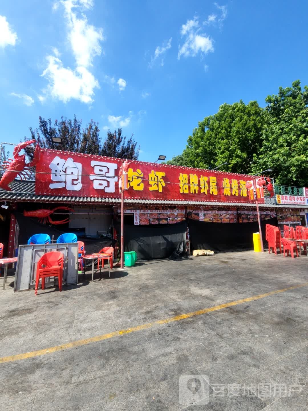 鲍哥龙虾