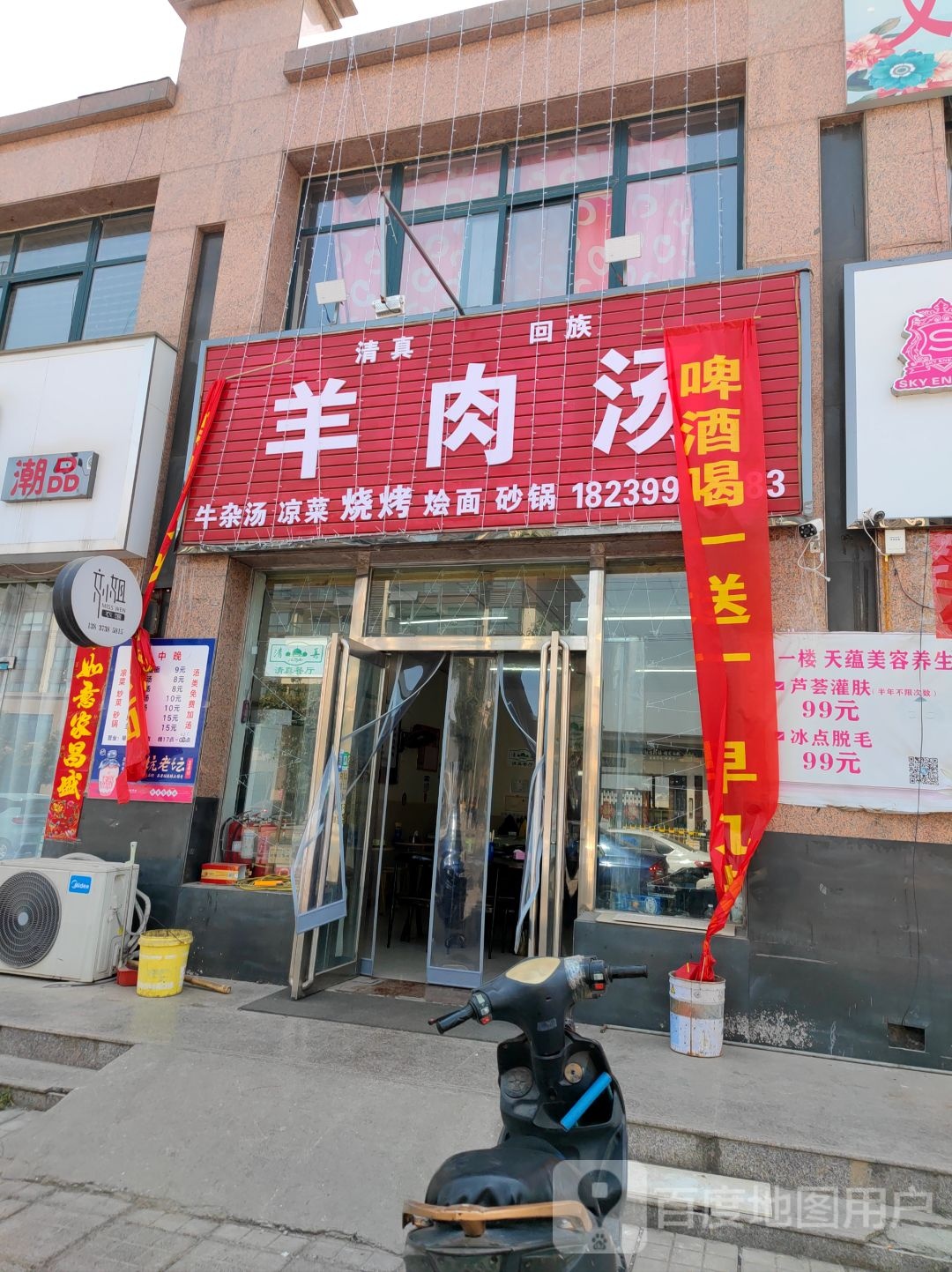 清真回族羊肉汤