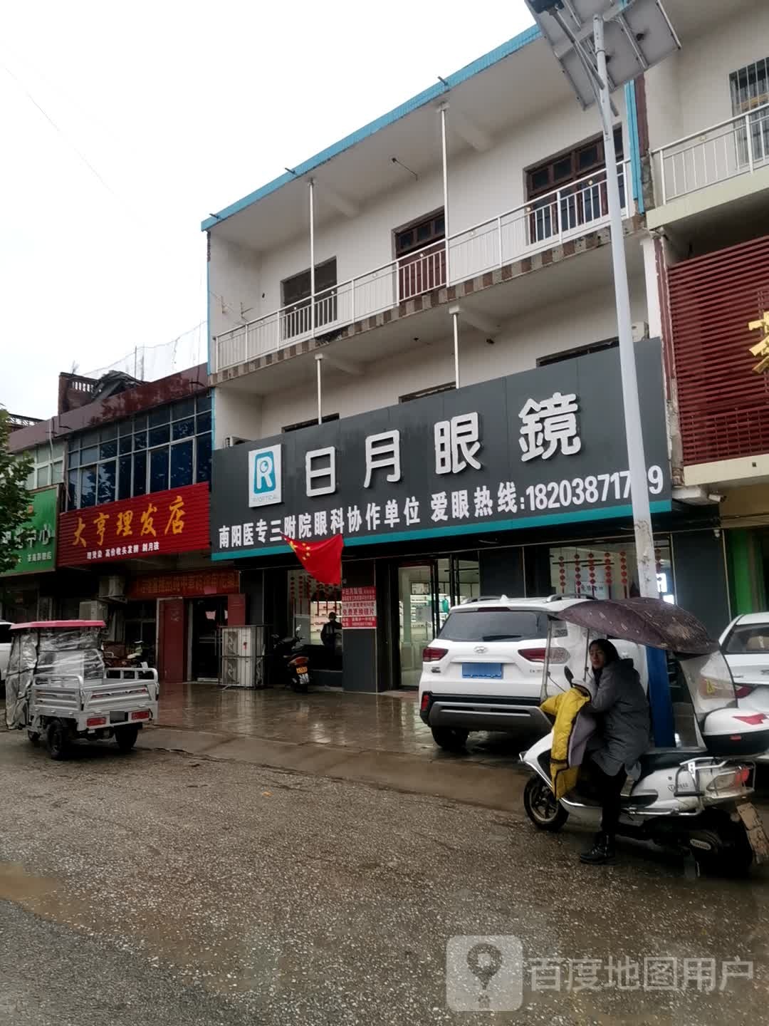 宛城区茶庵乡大亨理发店