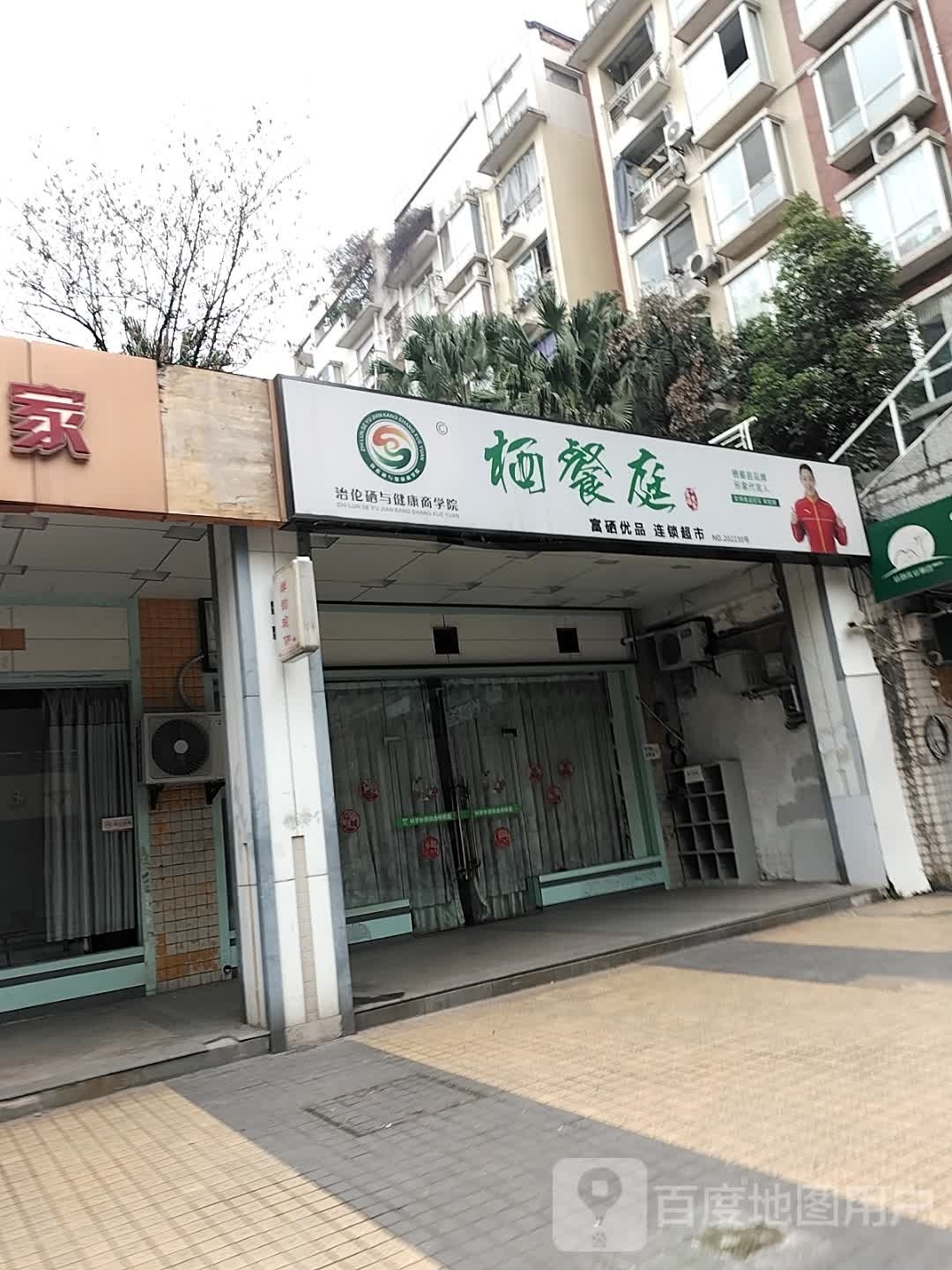 栖餐庭(南湖路店)
