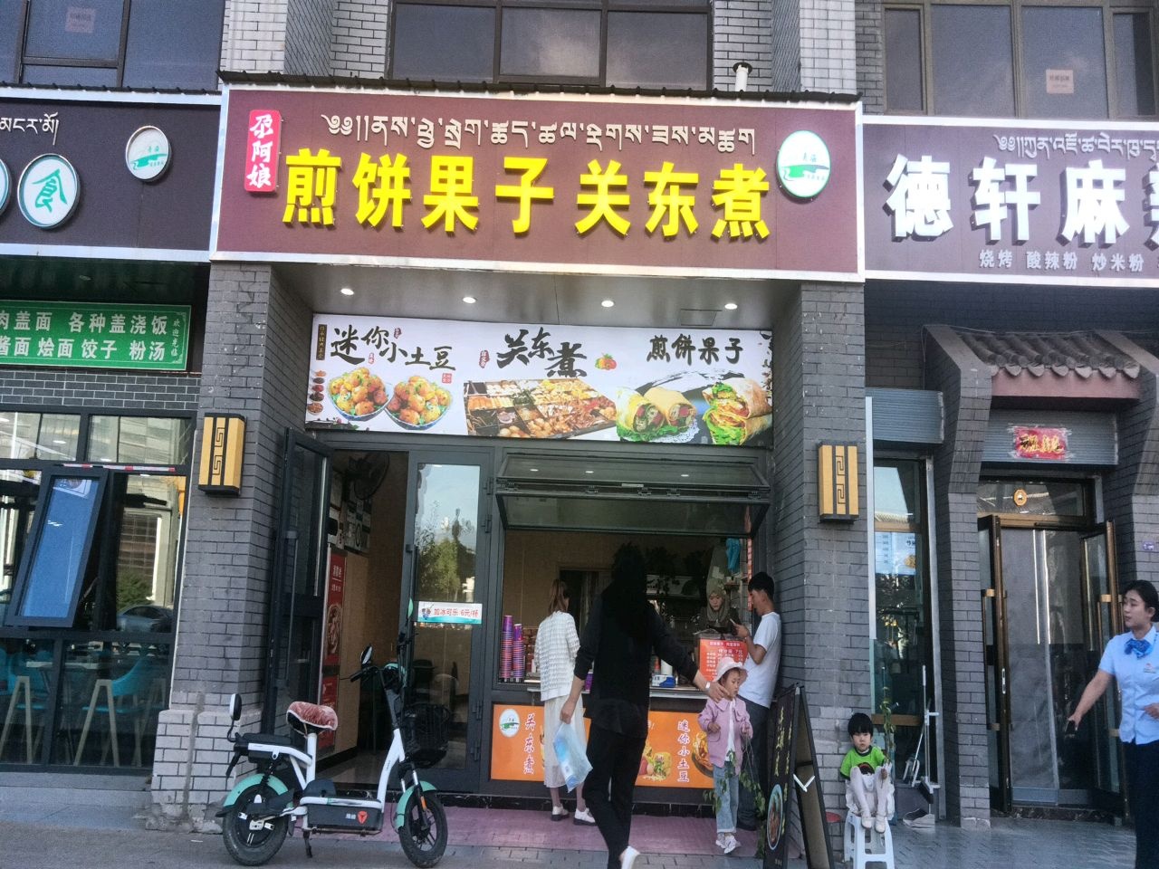 杂粮煎饼关东煮