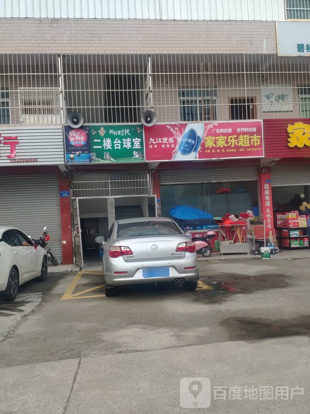 到台球市
