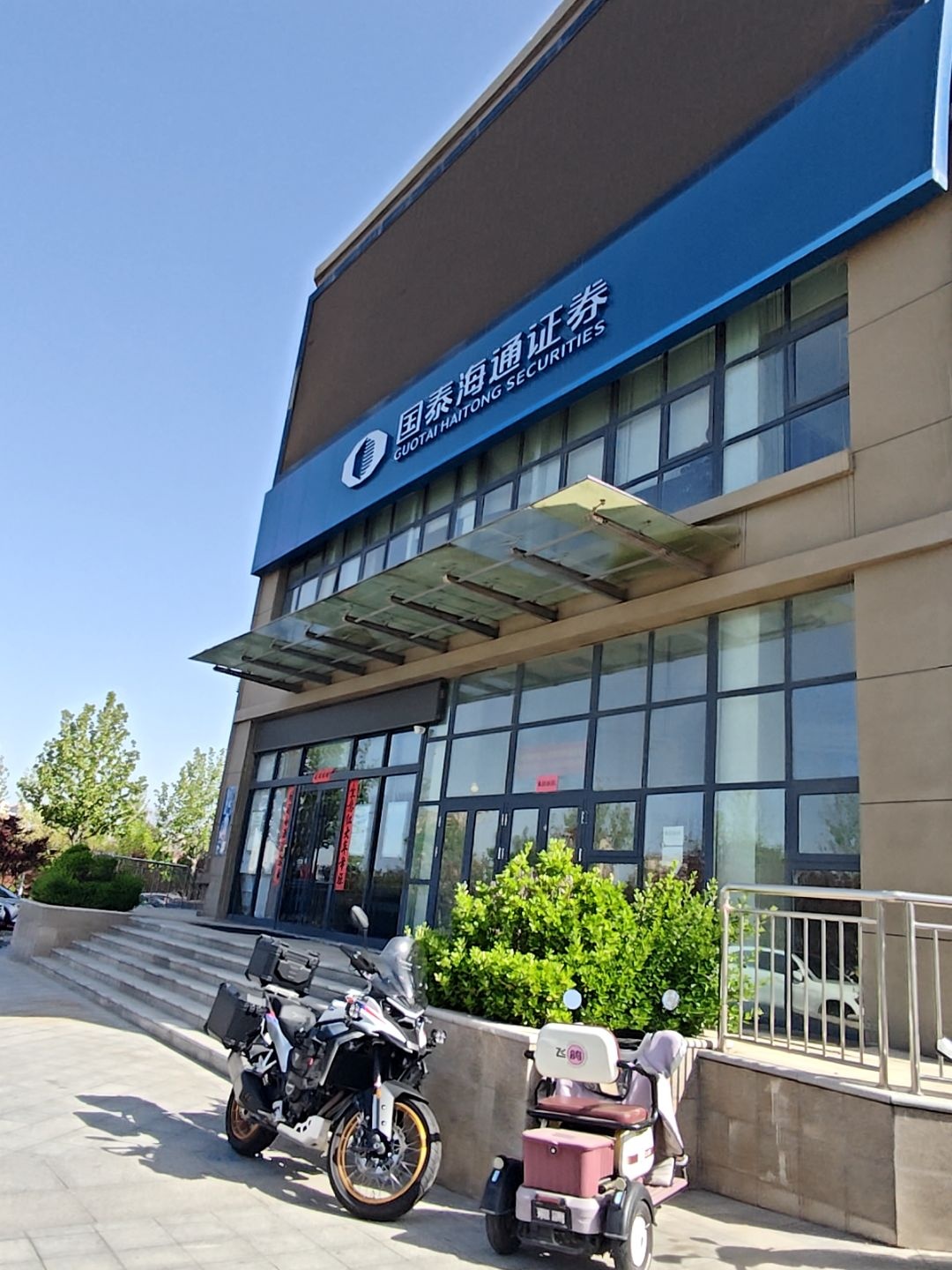 国泰海通证券(晋城文博路营业部)