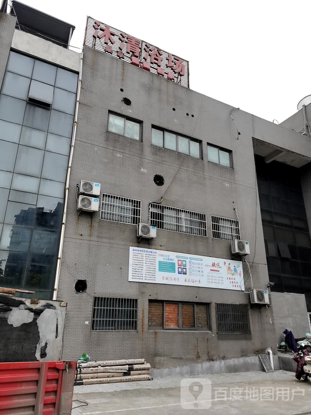 沐清浴室