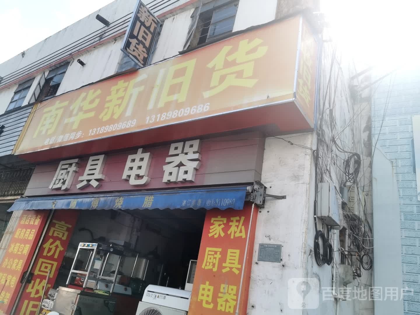 厨具电器(南华市场店)
