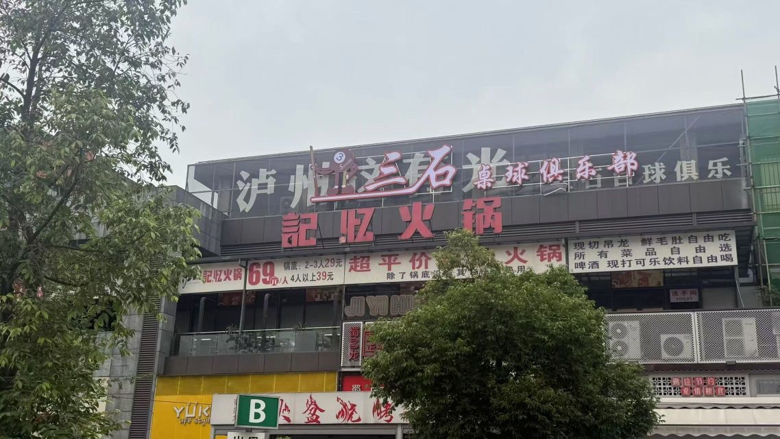三石桌球俱乐部(万达店)