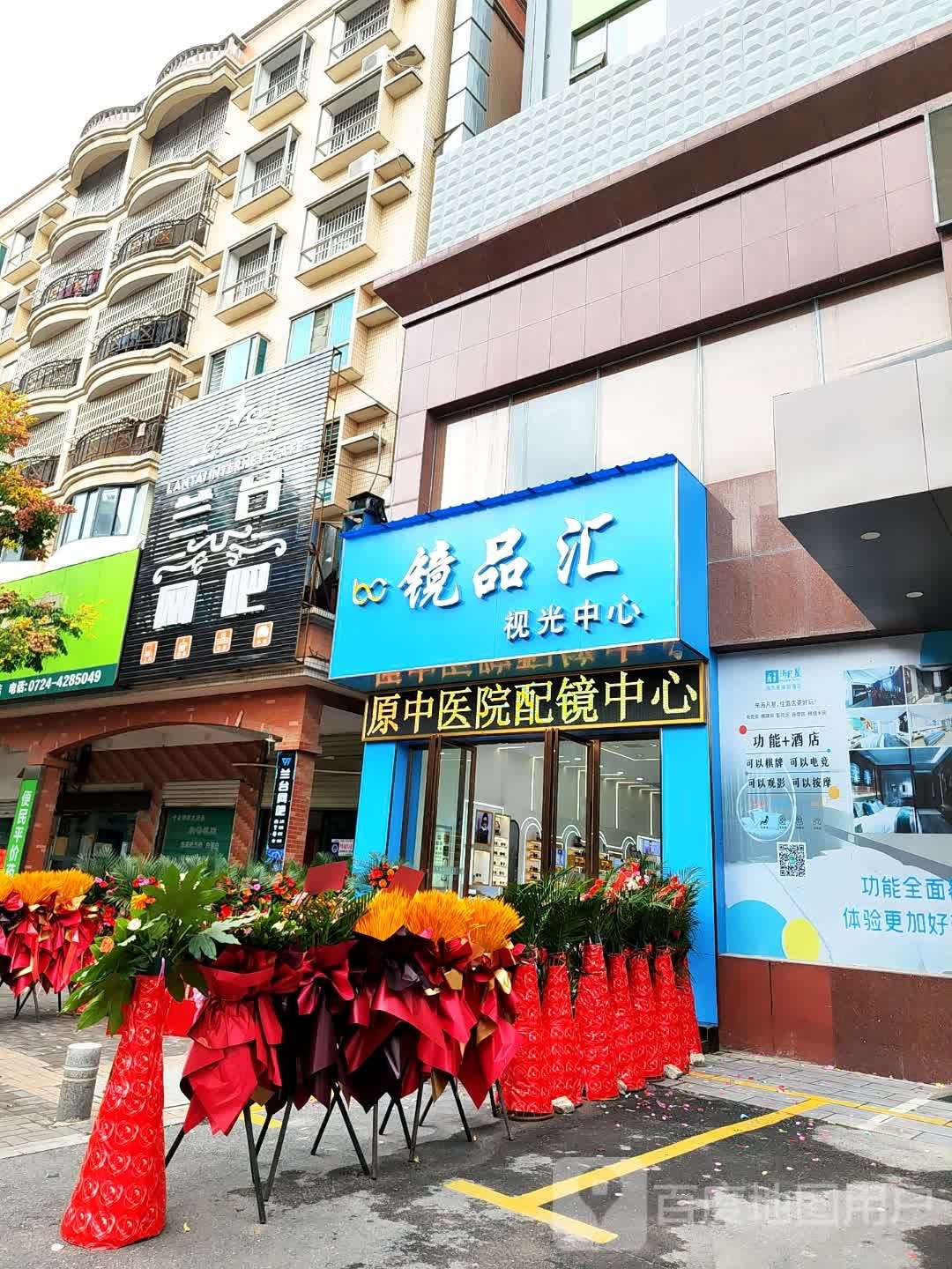 镜品汇视光中心