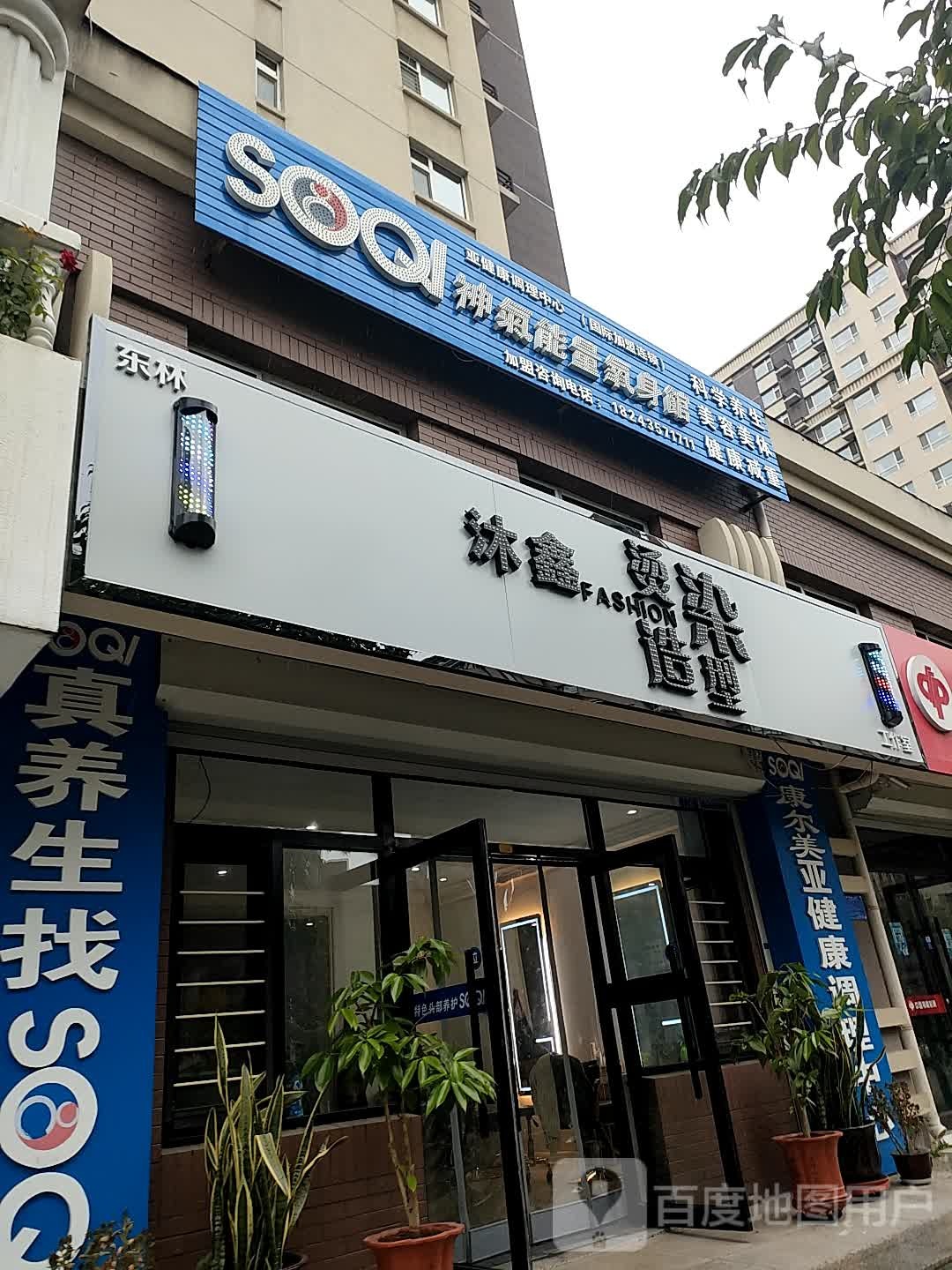 神气能量氧身馆(庆阳路店)