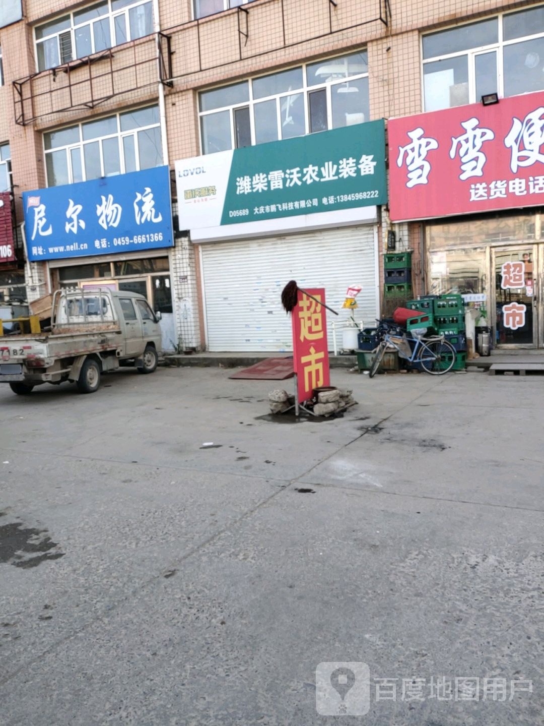 潍柴雷沃农业装备(五金大街店)