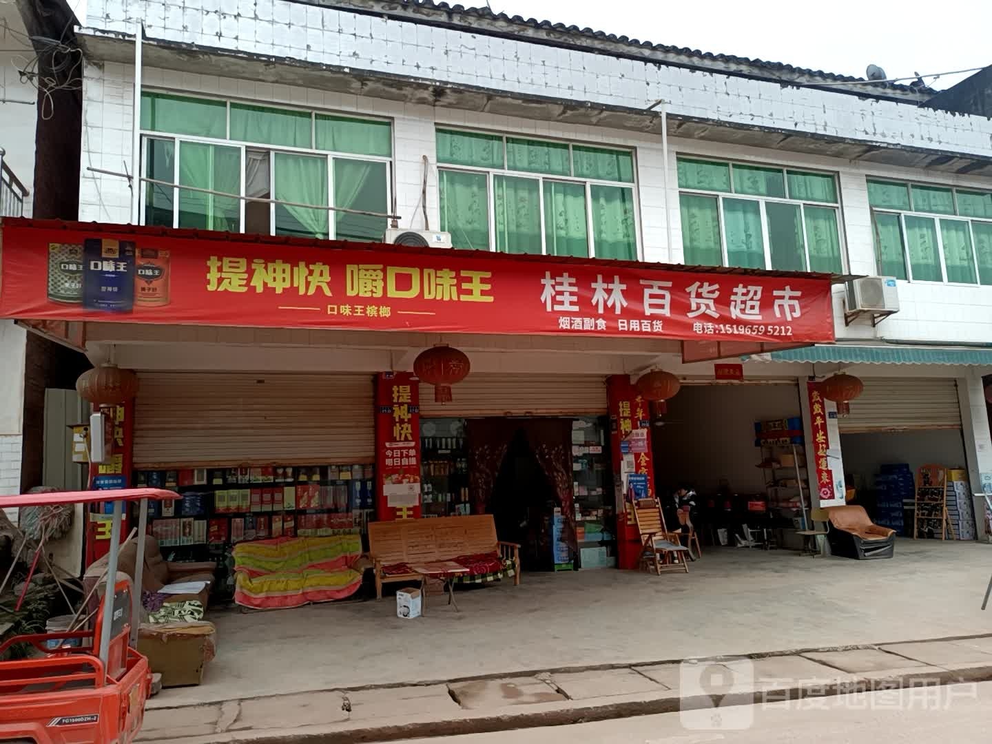 桂林百度超市