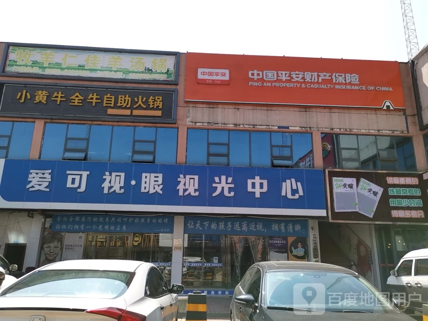 中国平安保险(集团)股份有限工司(环球购物广场店)