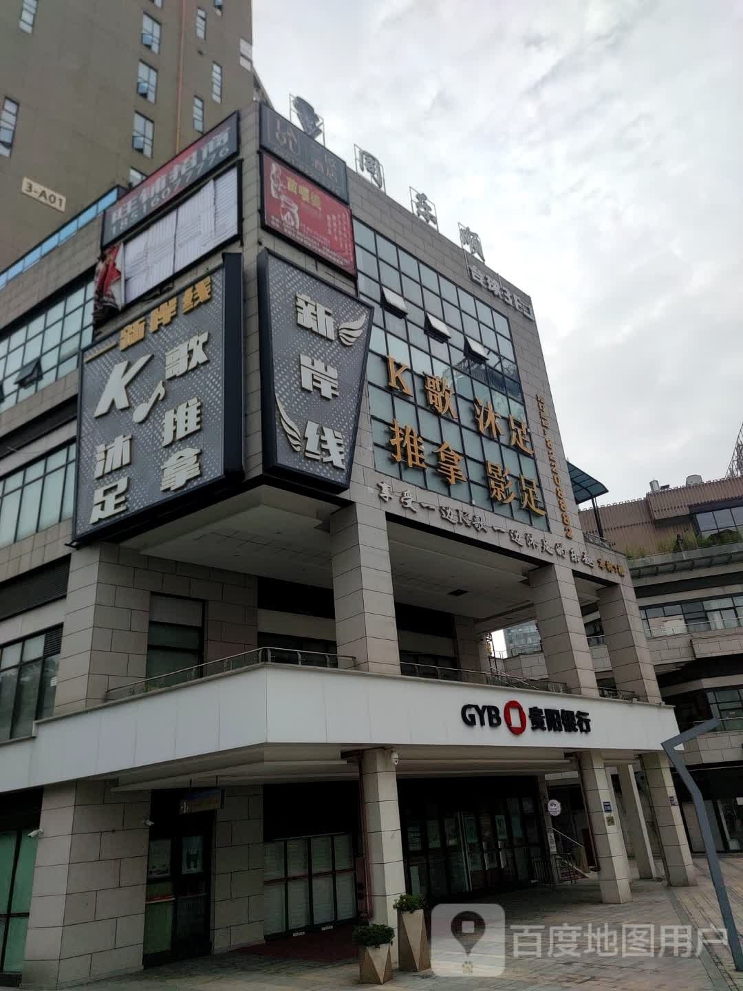 新岸线K歌沐足