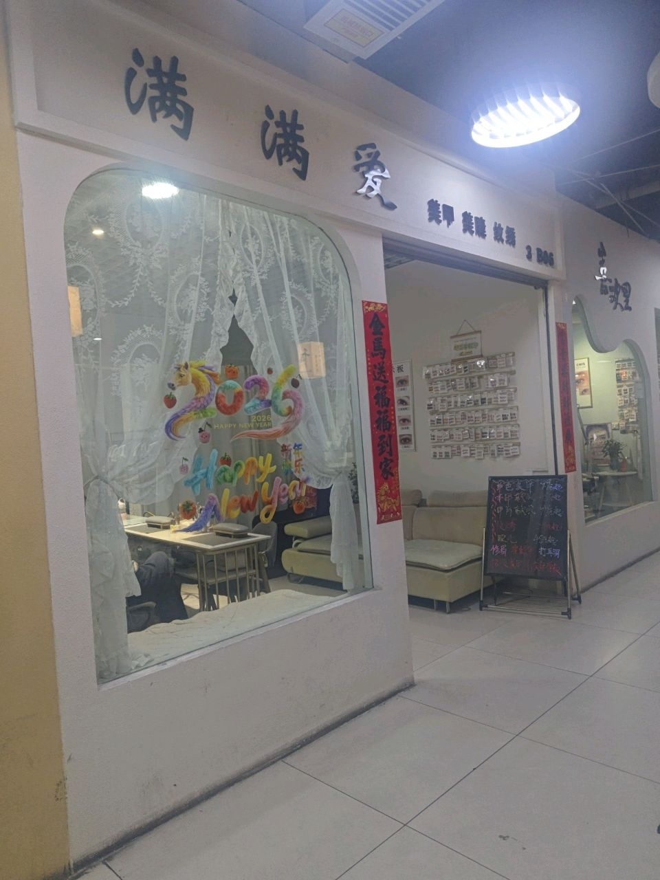 满满爱·美甲美睫纹绣