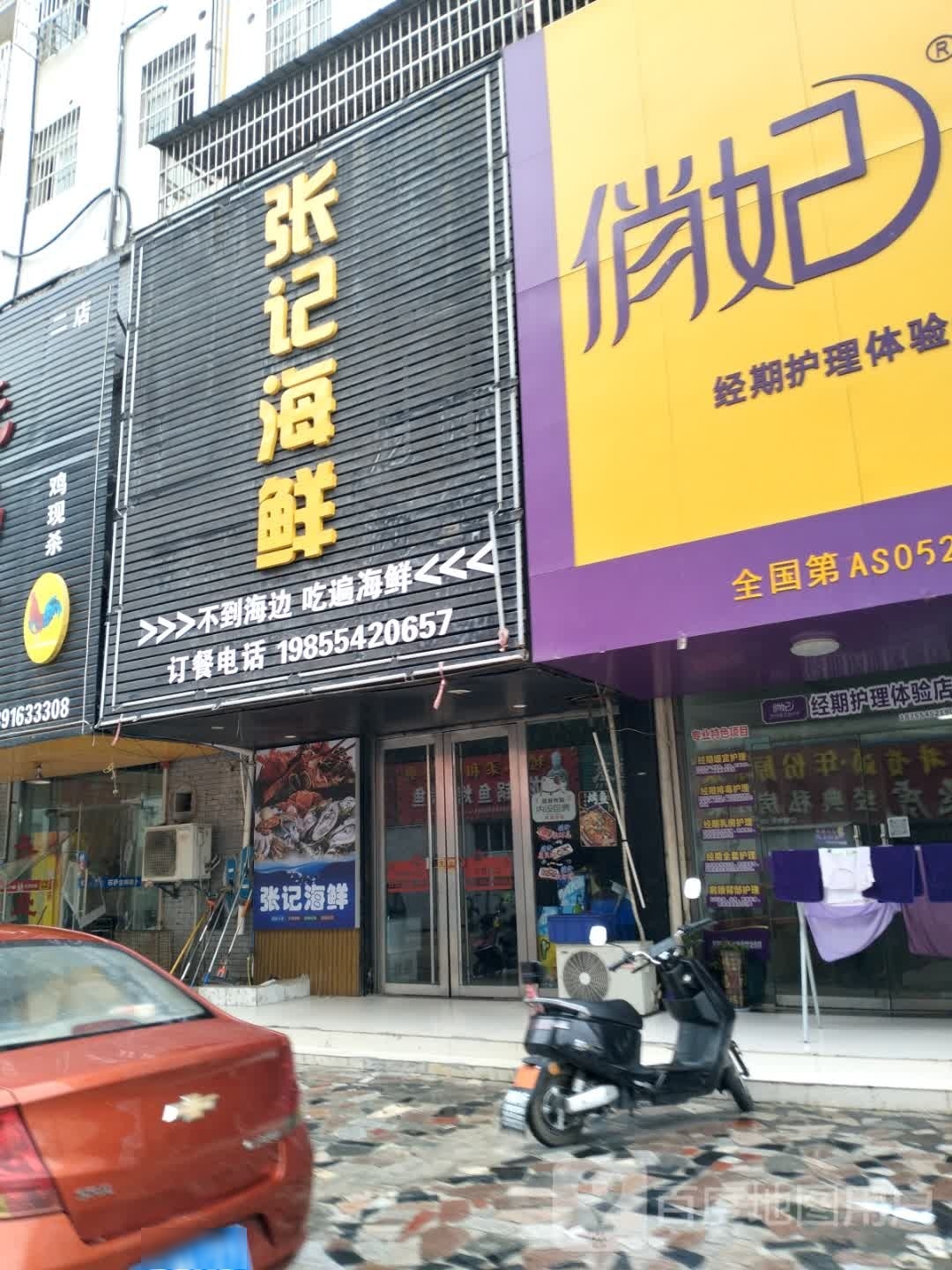 孳恿记蘖张海鲜(九华山路店)