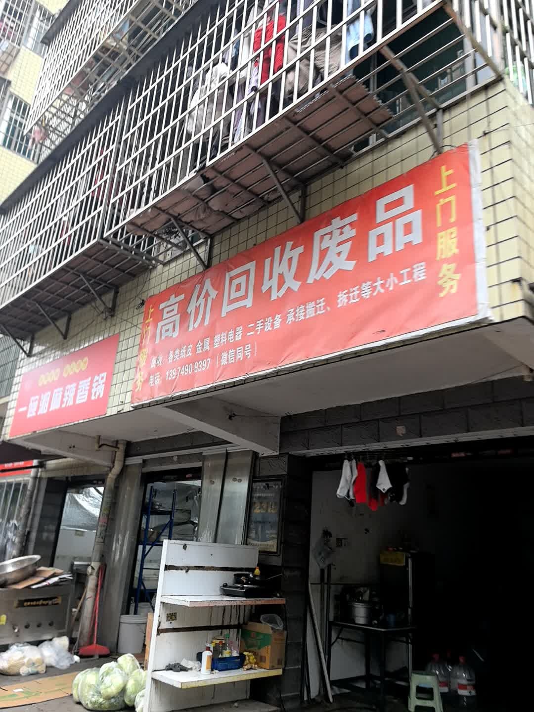 高价回收废品