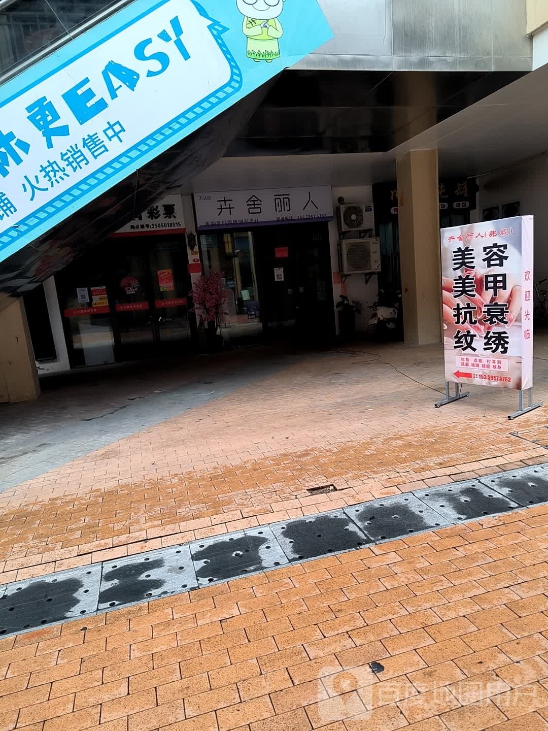 卉舍丽人(万达广场泉州安溪店)